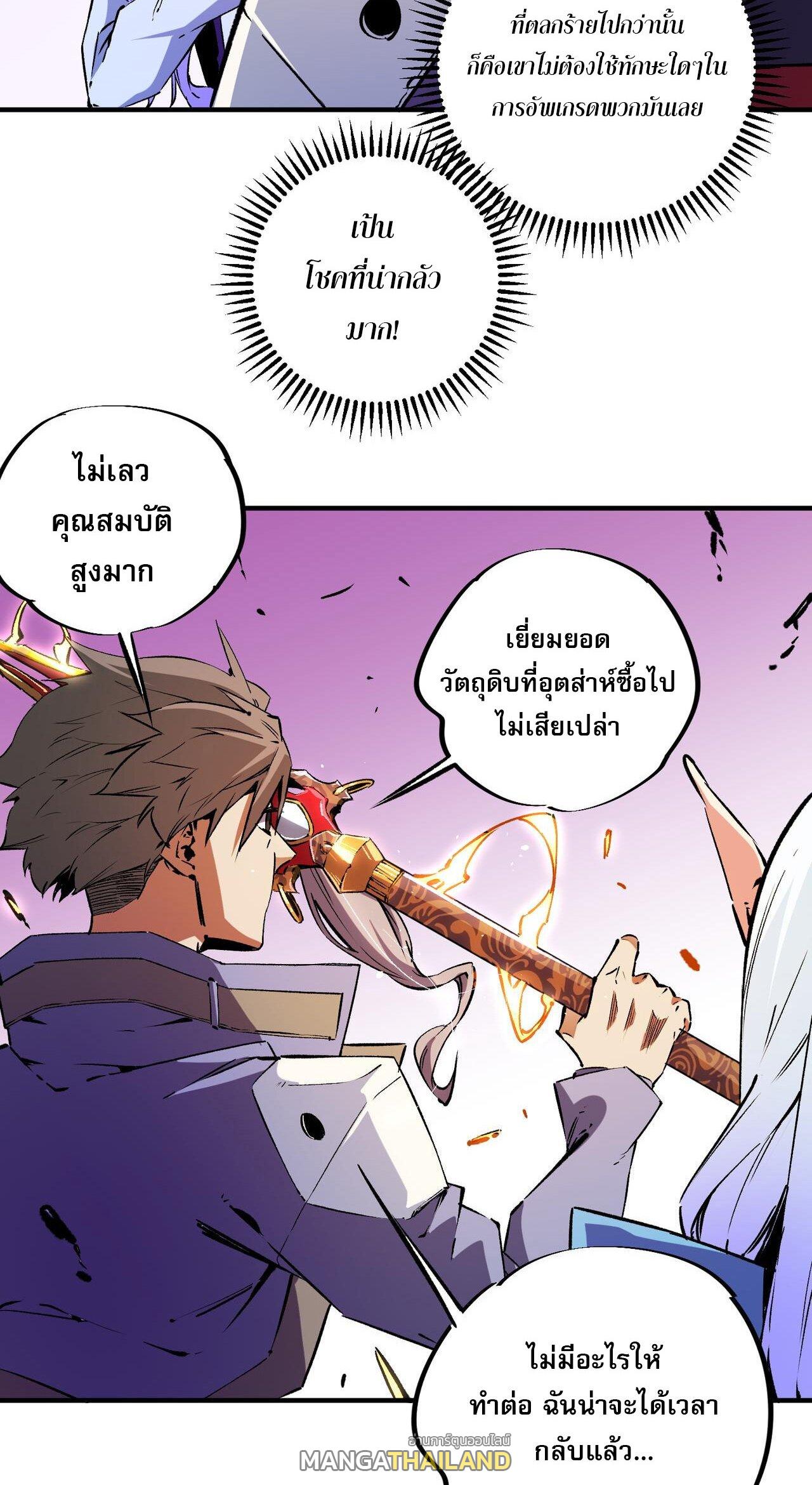 I Am God Killer ตอนที่ 21 แปลไทย รูปที่ 44