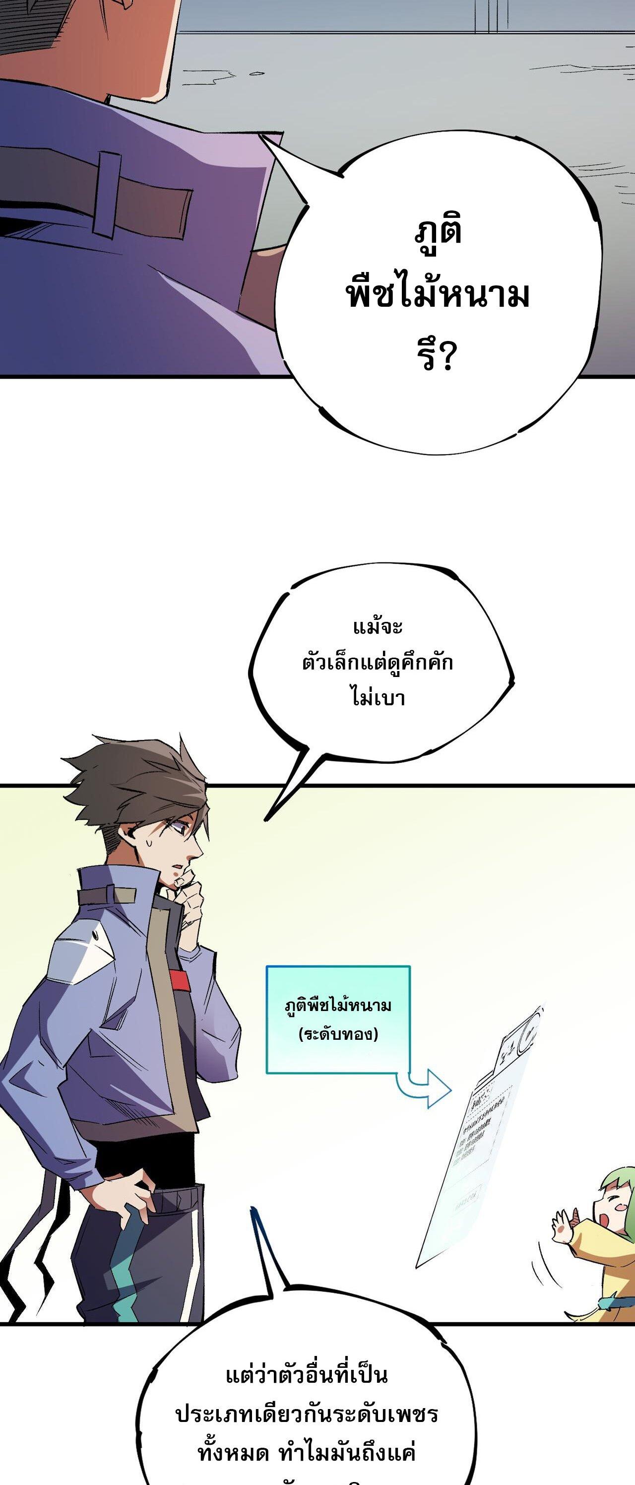 I Am God Killer ตอนที่ 22 แปลไทย รูปที่ 39