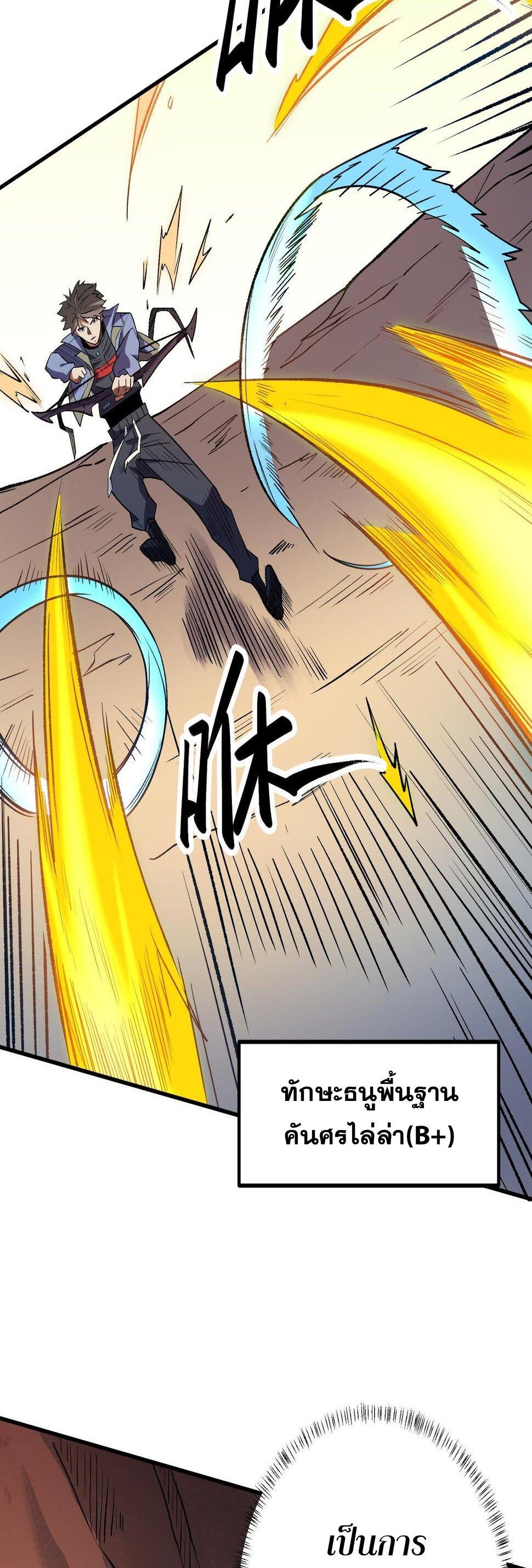 I Am God Killer ตอนที่ 23 แปลไทย รูปที่ 13