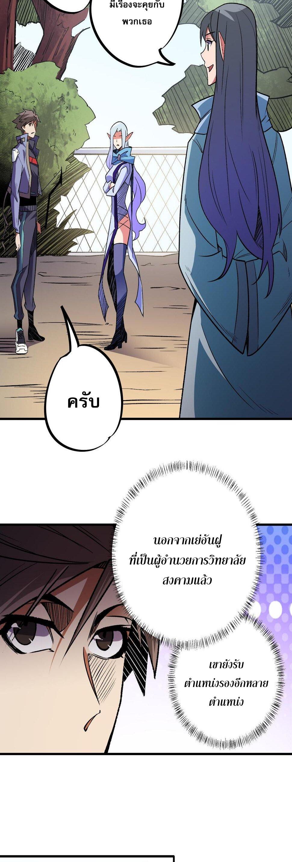 I Am God Killer ตอนที่ 23 แปลไทย รูปที่ 20