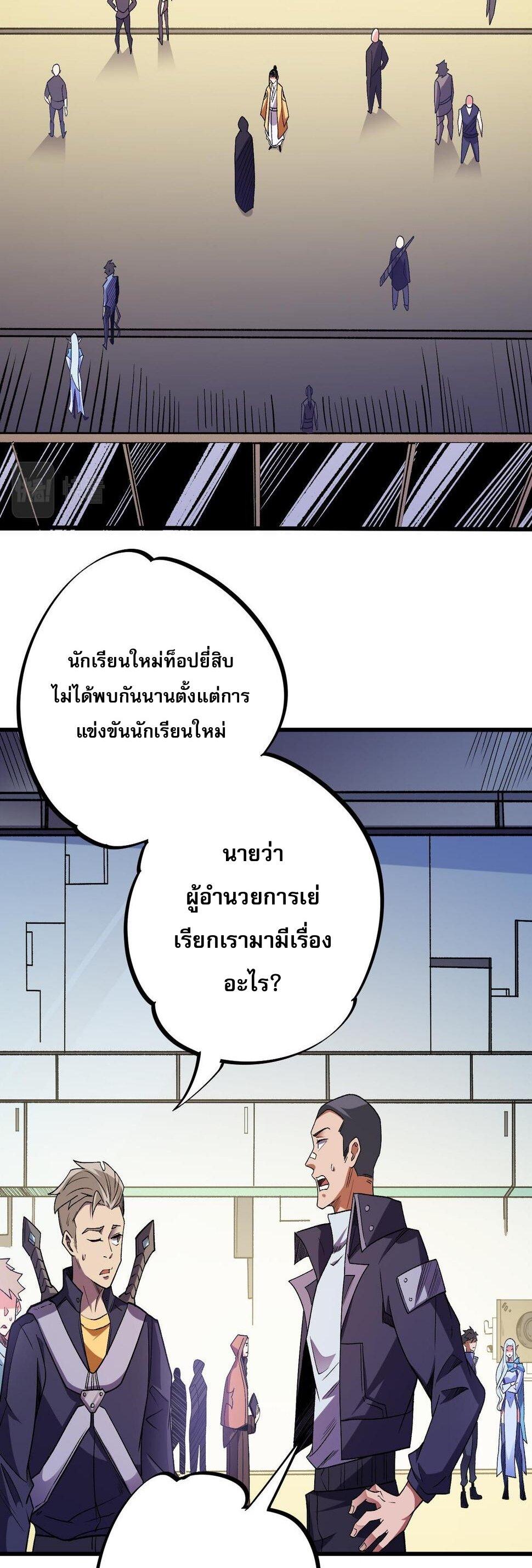 I Am God Killer ตอนที่ 23 แปลไทย รูปที่ 22