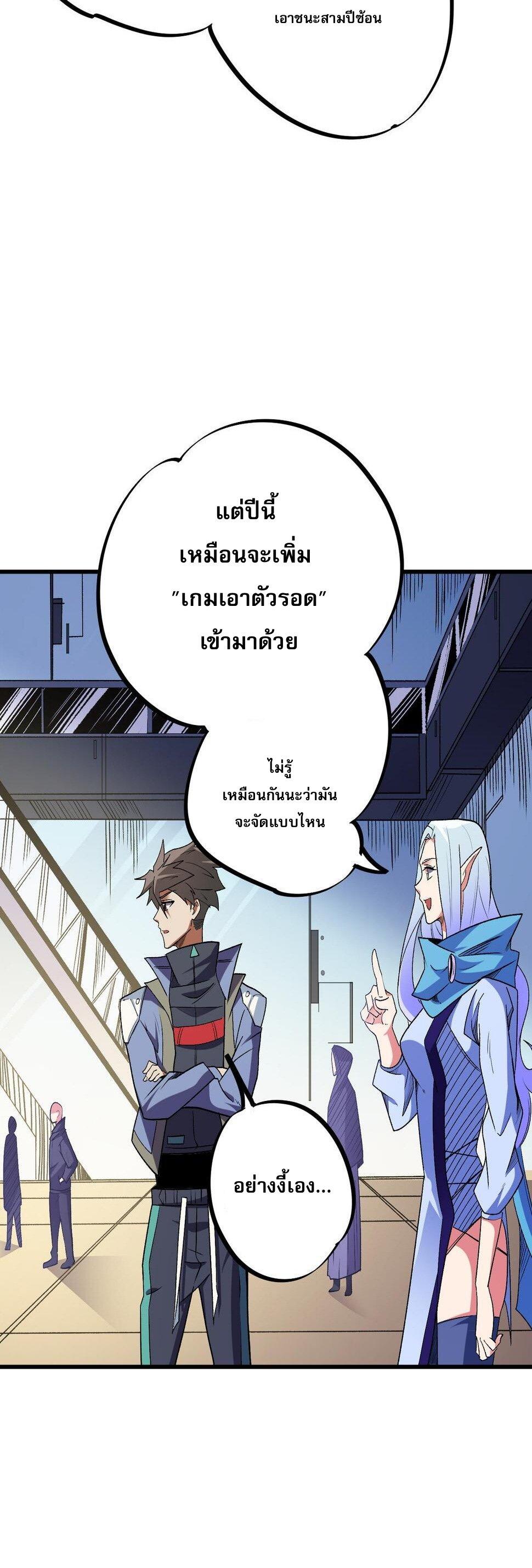 I Am God Killer ตอนที่ 23 แปลไทย รูปที่ 25