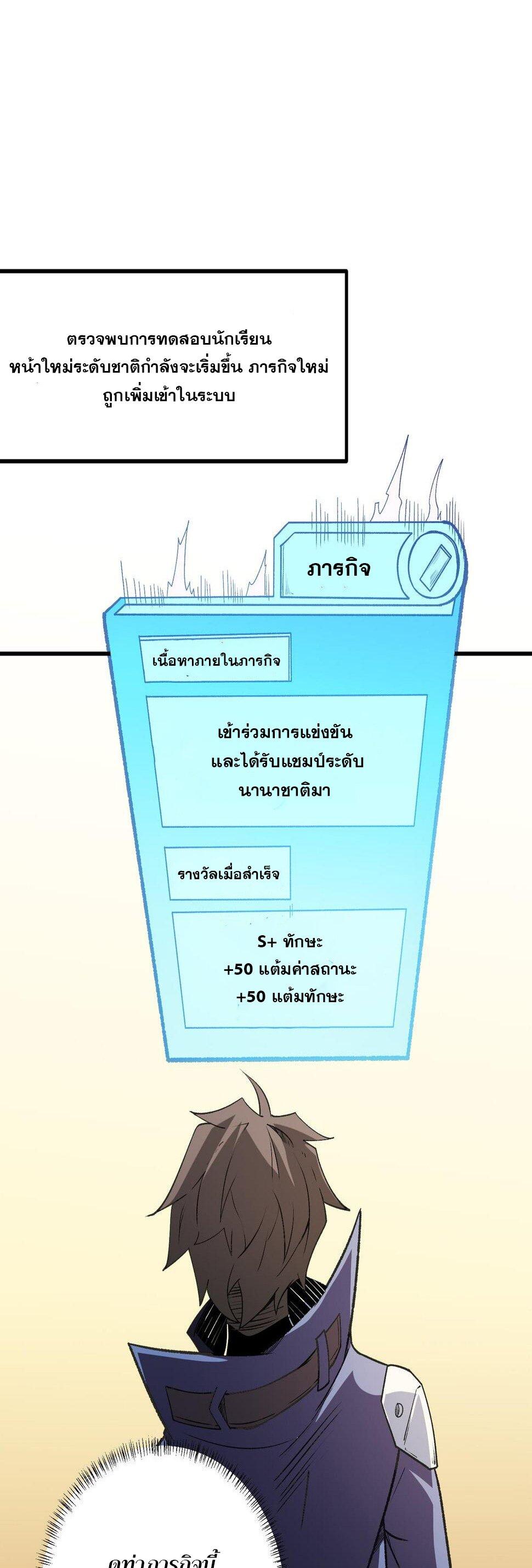 I Am God Killer ตอนที่ 23 แปลไทย รูปที่ 26