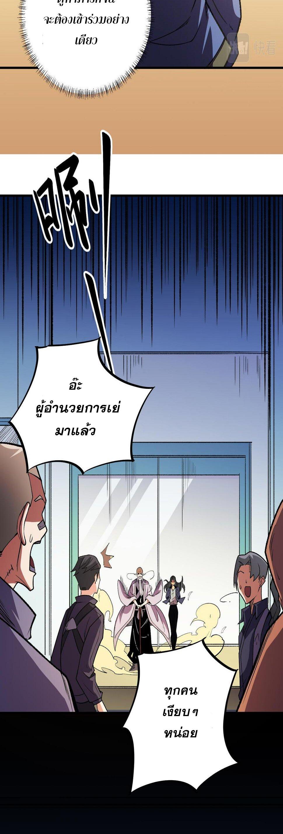 I Am God Killer ตอนที่ 23 แปลไทย รูปที่ 27
