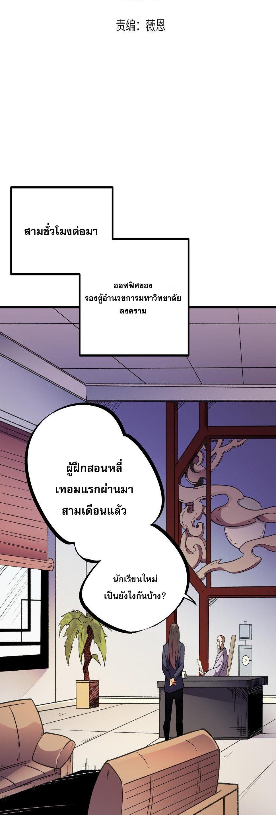 I Am God Killer ตอนที่ 23 แปลไทย รูปที่ 3