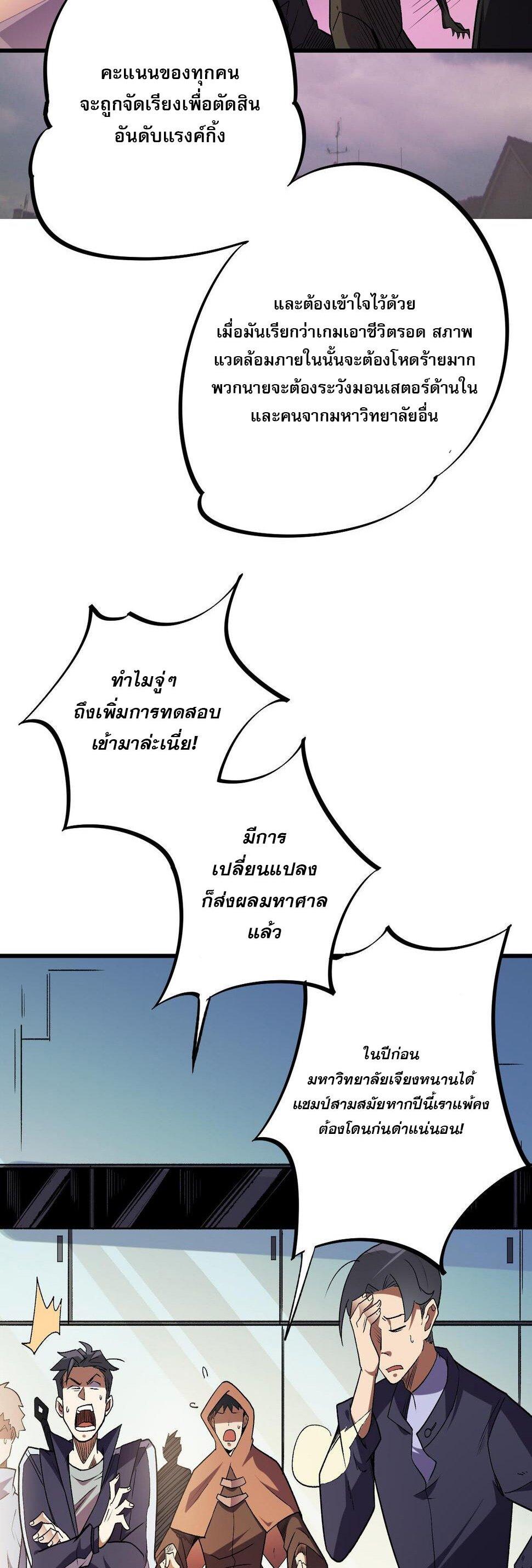 I Am God Killer ตอนที่ 23 แปลไทย รูปที่ 31