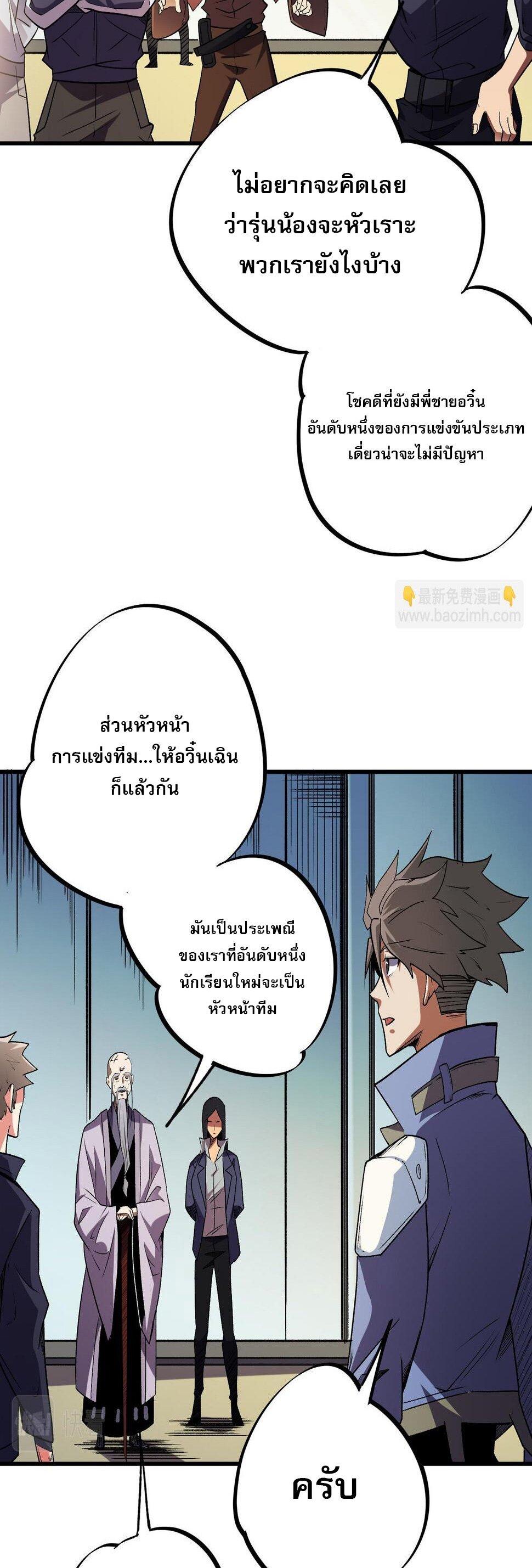 I Am God Killer ตอนที่ 23 แปลไทย รูปที่ 32