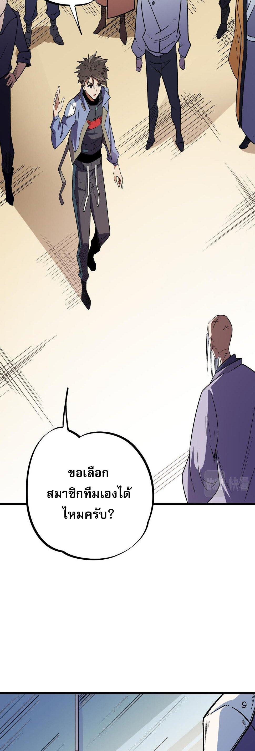 I Am God Killer ตอนที่ 23 แปลไทย รูปที่ 37