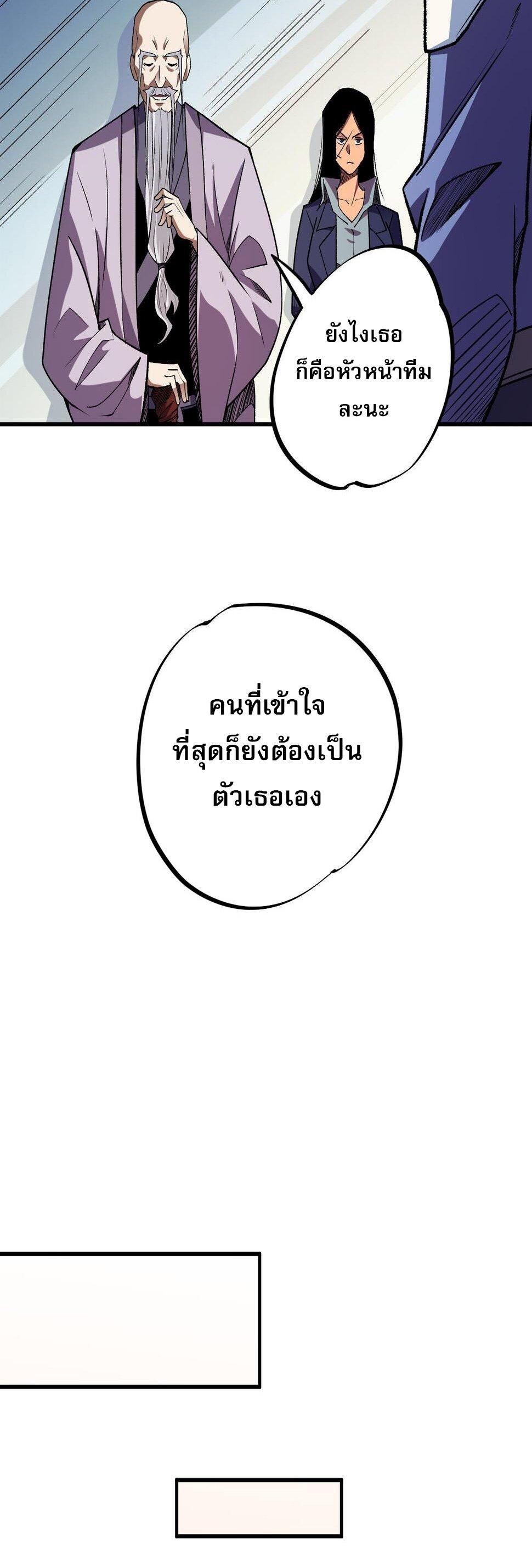 I Am God Killer ตอนที่ 23 แปลไทย รูปที่ 38
