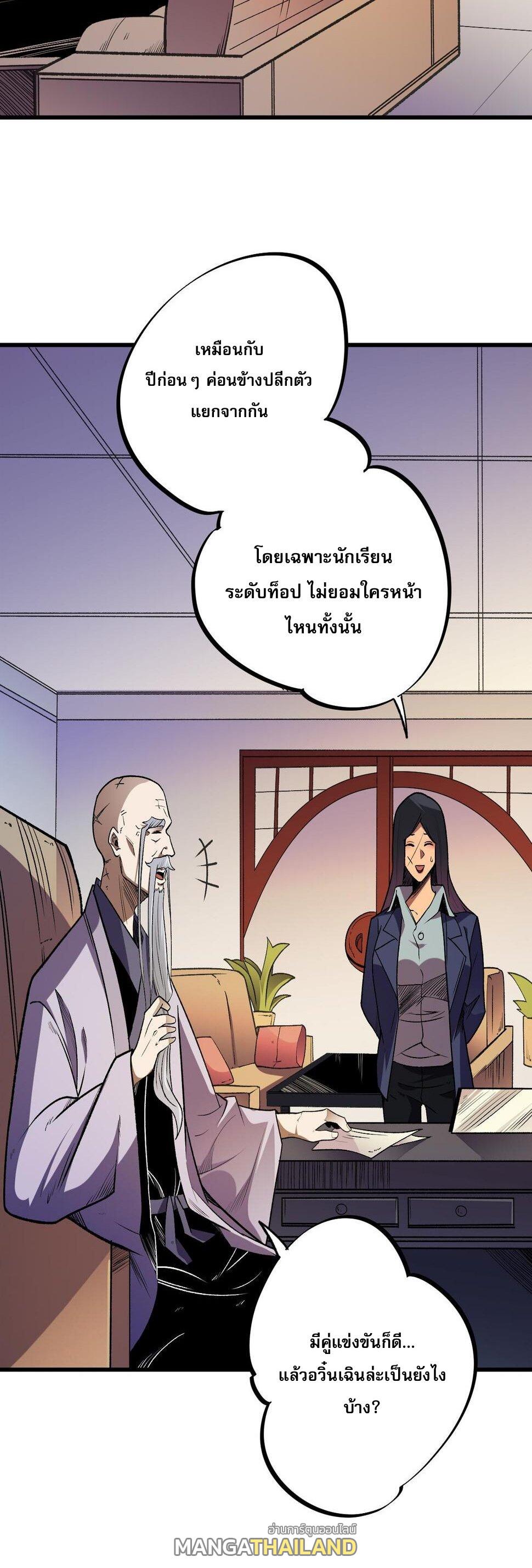 I Am God Killer ตอนที่ 23 แปลไทย รูปที่ 4