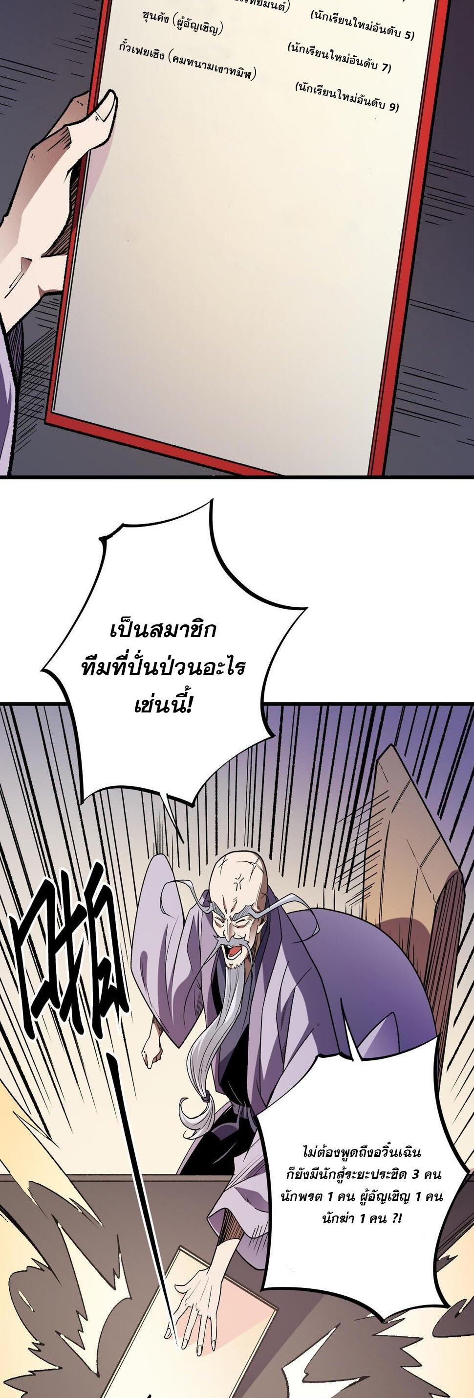 I Am God Killer ตอนที่ 23 แปลไทย รูปที่ 40