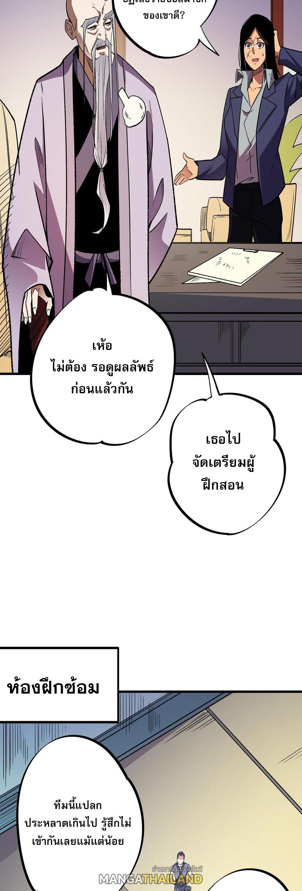 I Am God Killer ตอนที่ 23 แปลไทย รูปที่ 43