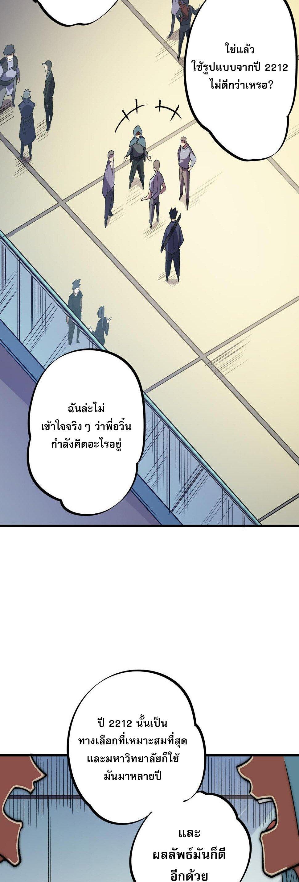 I Am God Killer ตอนที่ 23 แปลไทย รูปที่ 44
