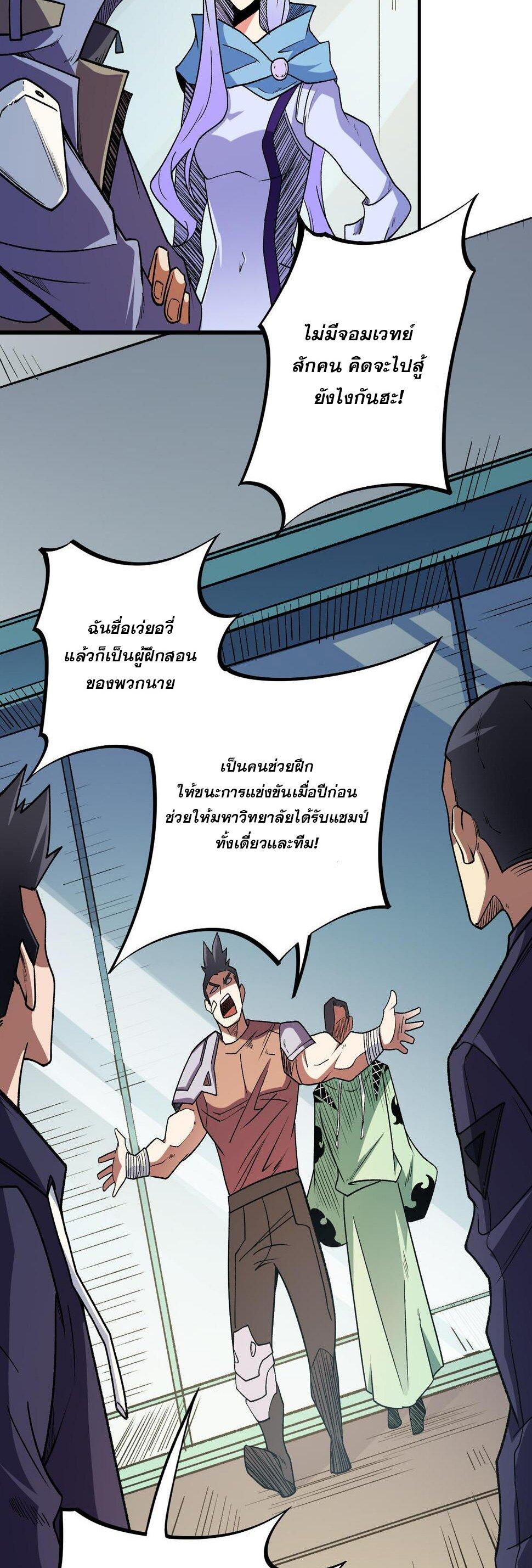 I Am God Killer ตอนที่ 23 แปลไทย รูปที่ 46