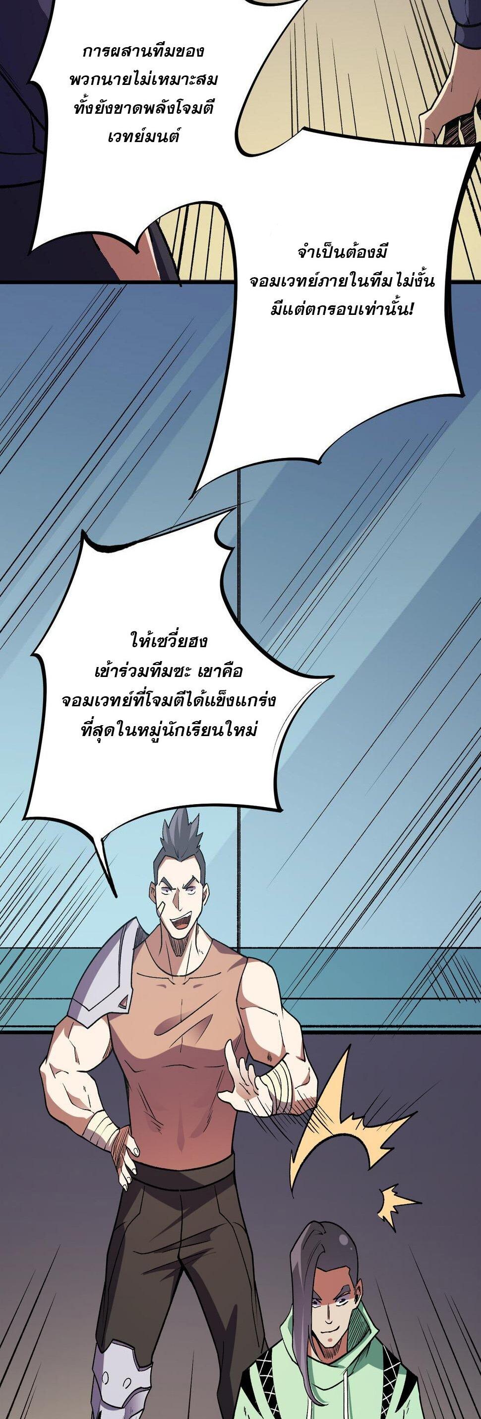I Am God Killer ตอนที่ 23 แปลไทย รูปที่ 47
