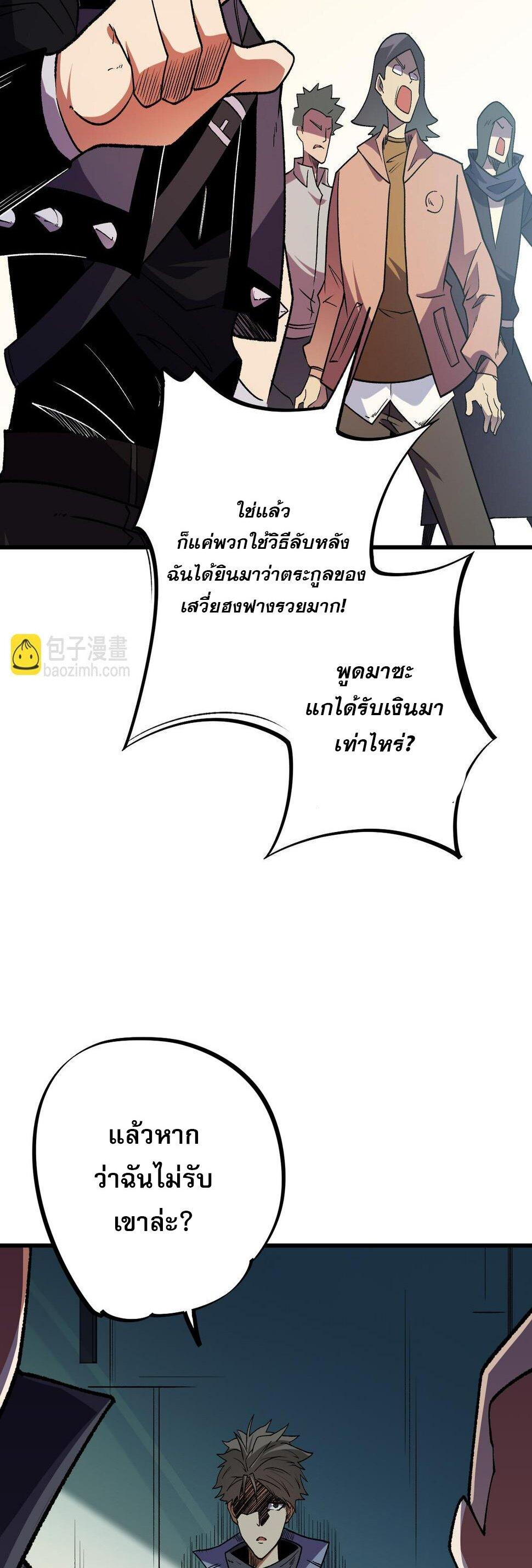 I Am God Killer ตอนที่ 23 แปลไทย รูปที่ 49