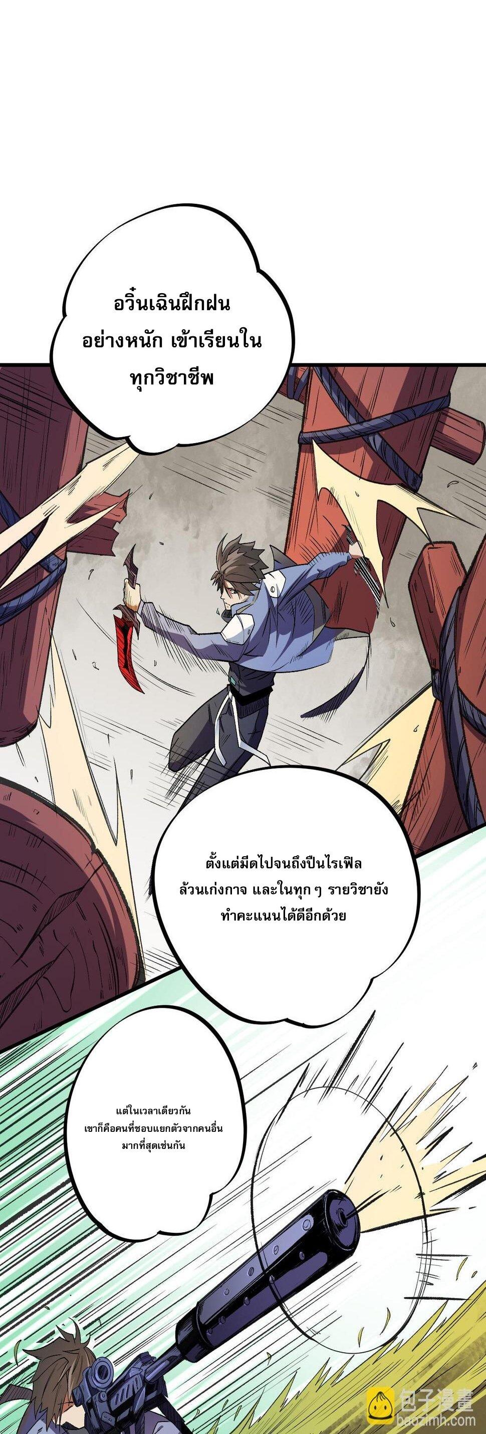I Am God Killer ตอนที่ 23 แปลไทย รูปที่ 5