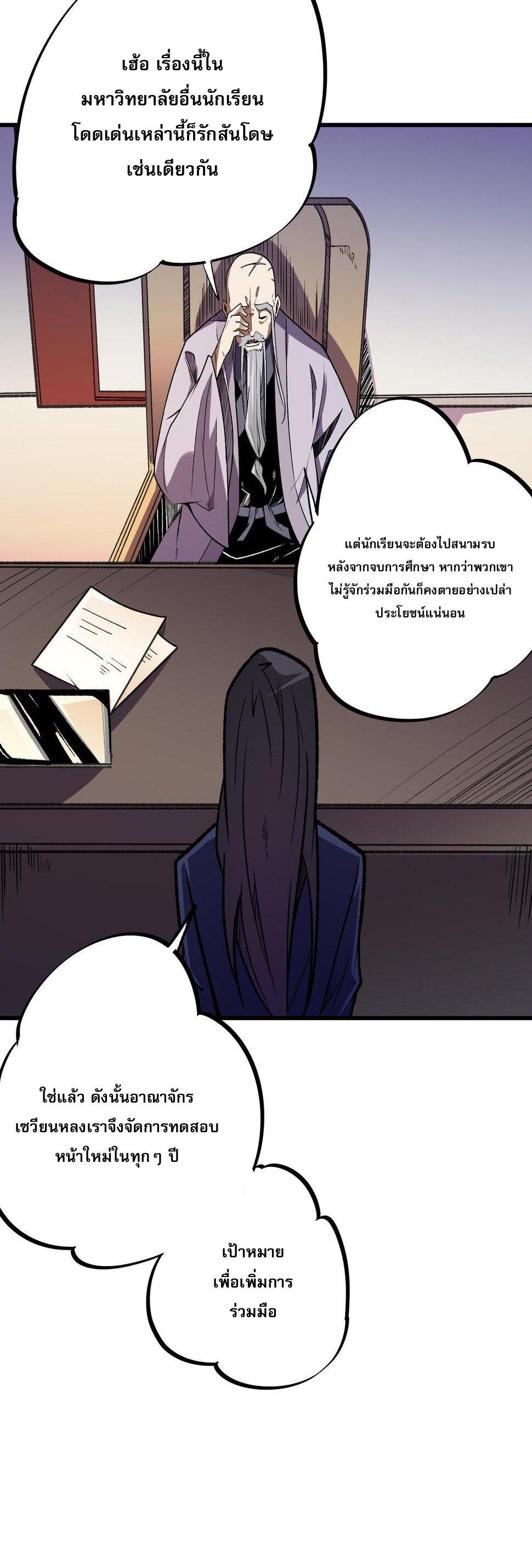I Am God Killer ตอนที่ 23 แปลไทย รูปที่ 7