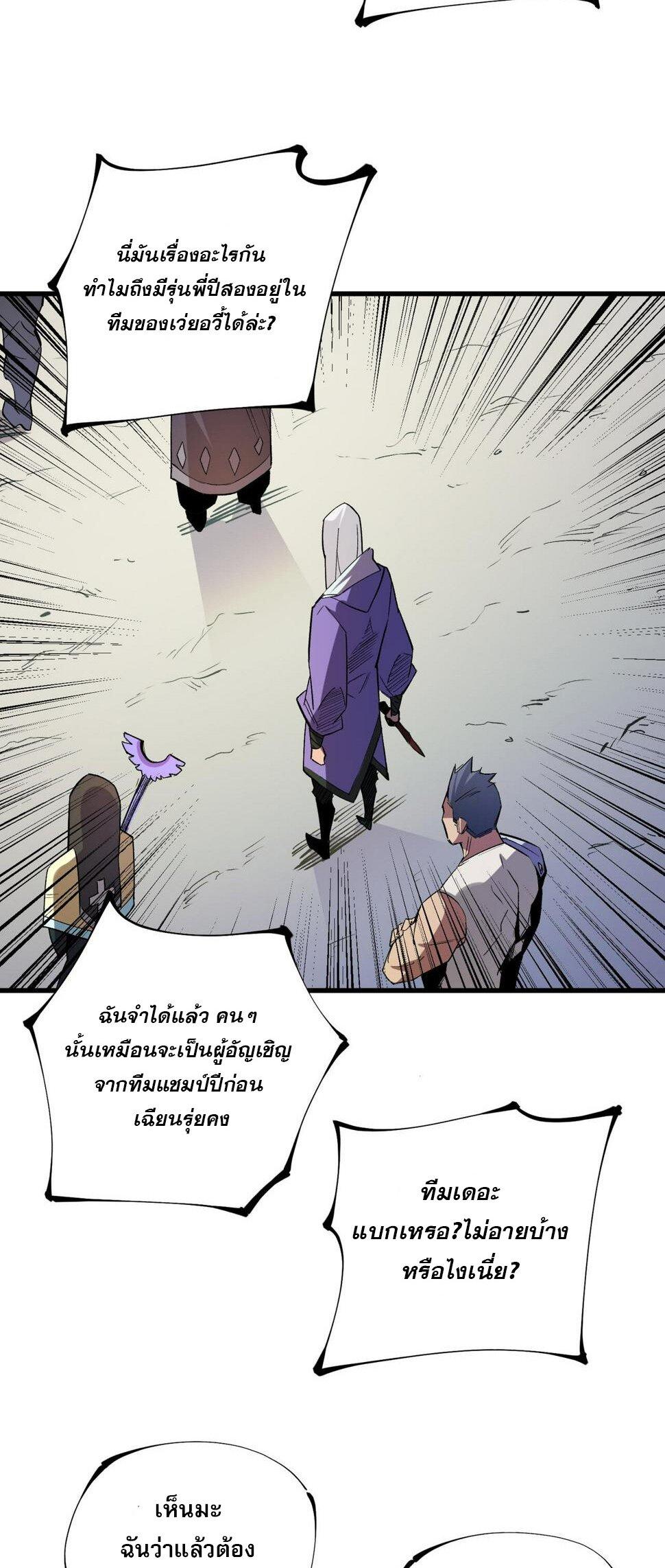 I Am God Killer ตอนที่ 24 แปลไทย รูปที่ 13