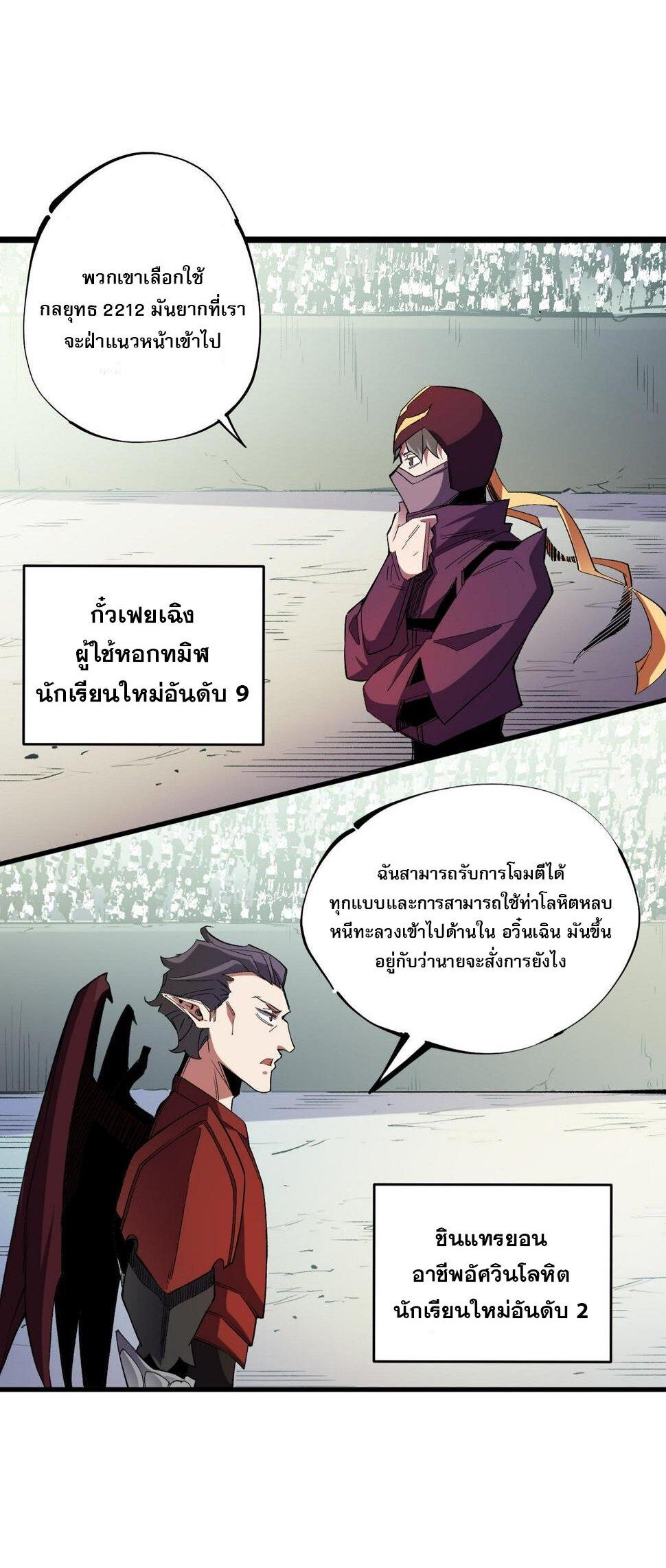 I Am God Killer ตอนที่ 24 แปลไทย รูปที่ 16