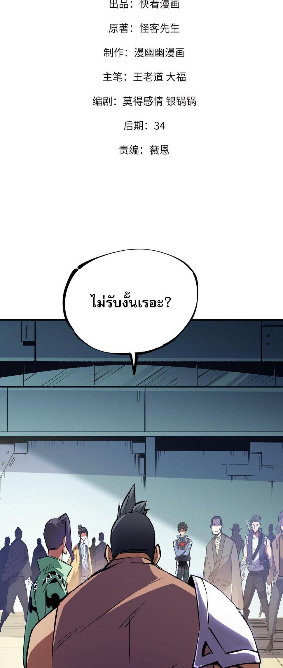 I Am God Killer ตอนที่ 24 แปลไทย รูปที่ 2
