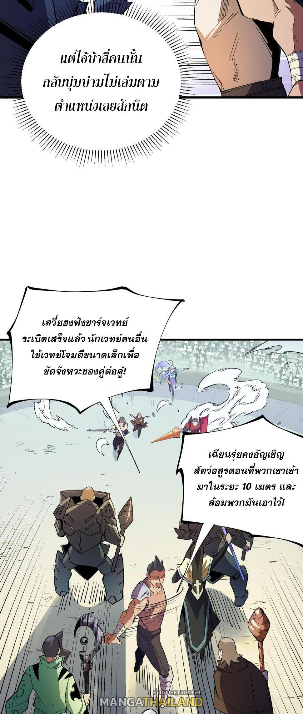 I Am God Killer ตอนที่ 24 แปลไทย รูปที่ 24
