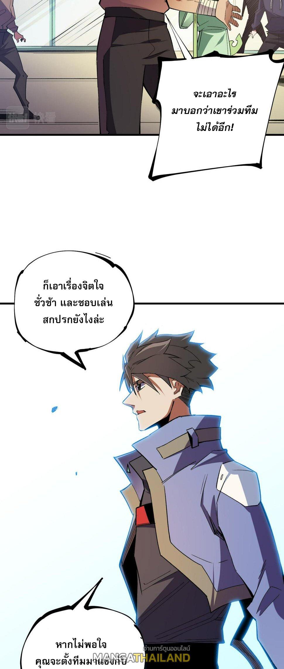I Am God Killer ตอนที่ 24 แปลไทย รูปที่ 8