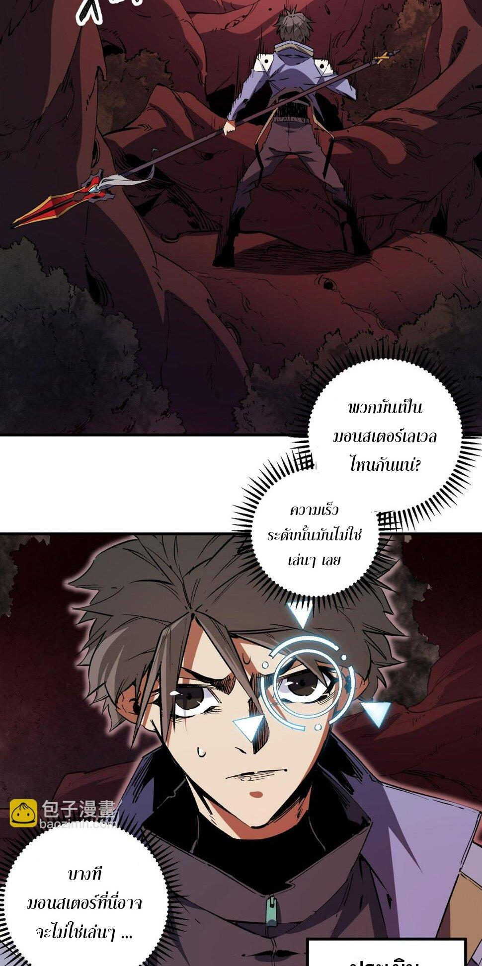 I Am God Killer ตอนที่ 26 แปลไทย รูปที่ 12