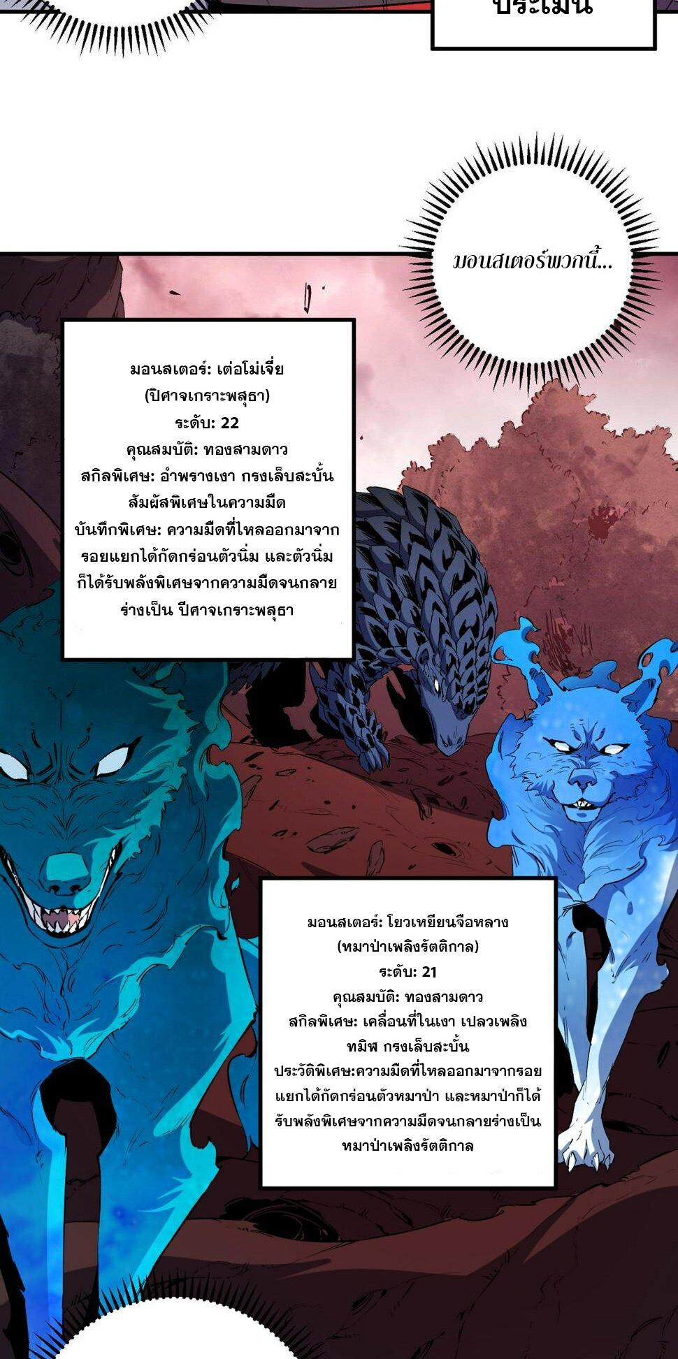 I Am God Killer ตอนที่ 26 แปลไทย รูปที่ 13