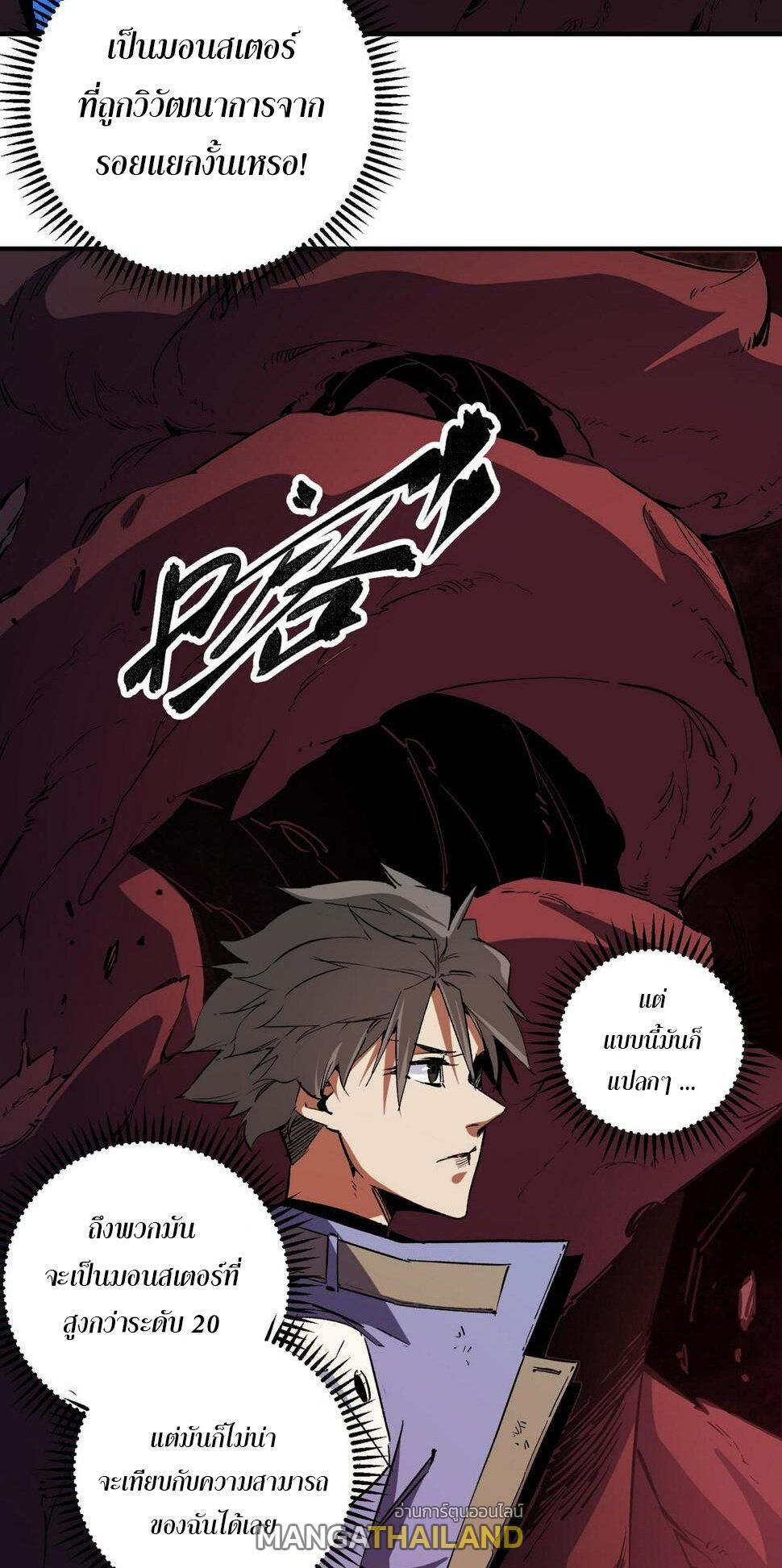 I Am God Killer ตอนที่ 26 แปลไทย รูปที่ 14