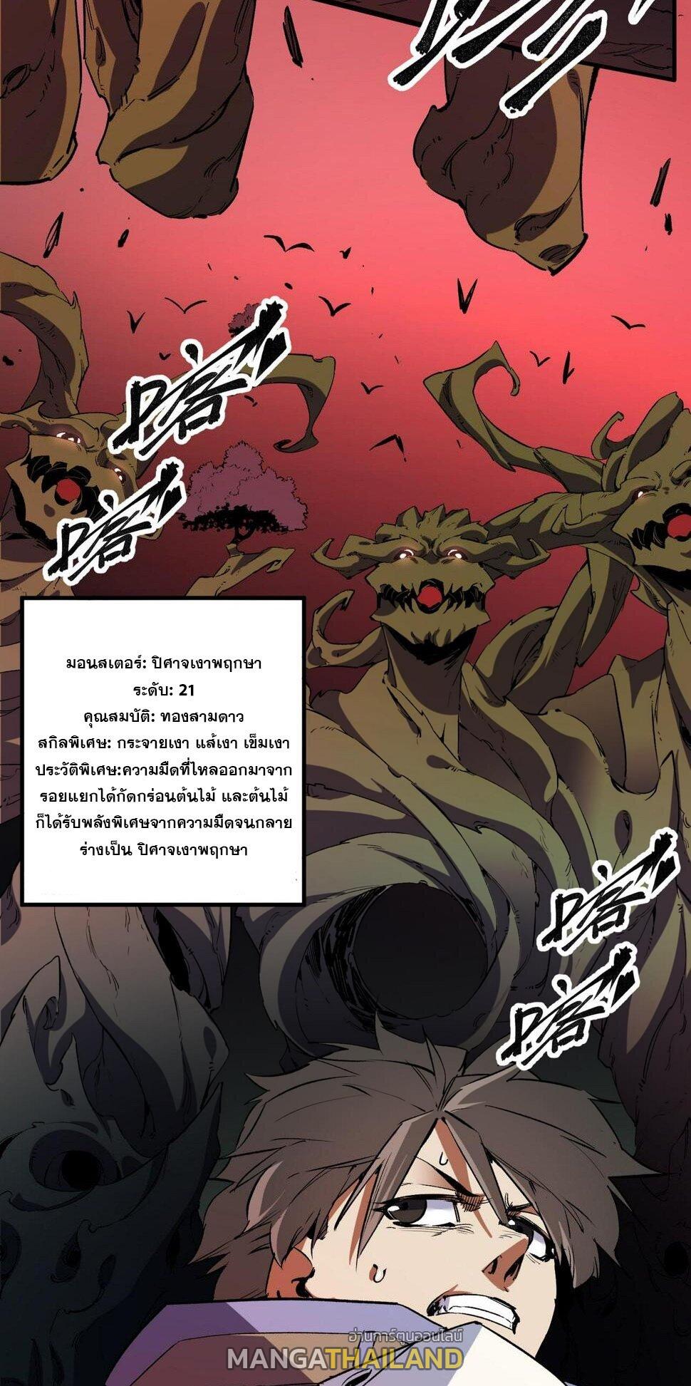 I Am God Killer ตอนที่ 26 แปลไทย รูปที่ 18