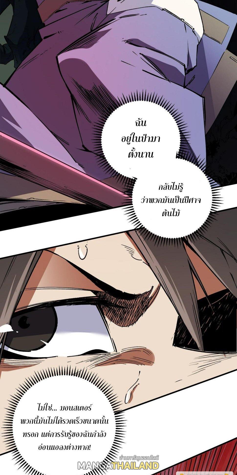 I Am God Killer ตอนที่ 26 แปลไทย รูปที่ 19