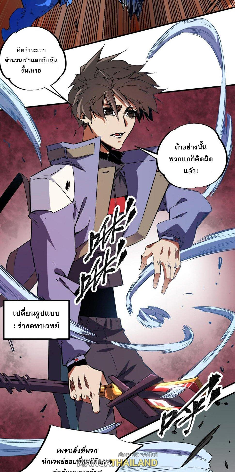 I Am God Killer ตอนที่ 26 แปลไทย รูปที่ 21