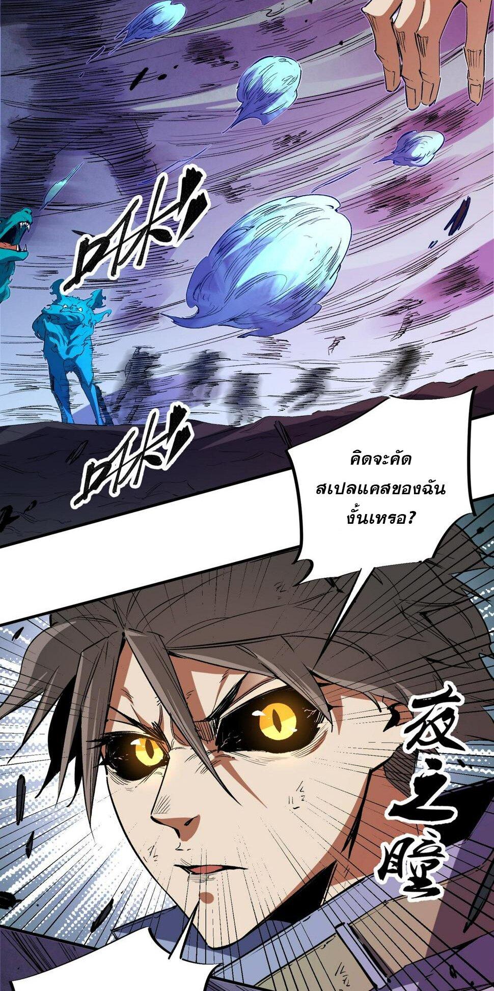 I Am God Killer ตอนที่ 26 แปลไทย รูปที่ 24