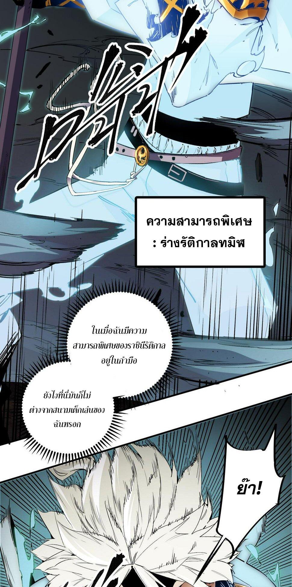 I Am God Killer ตอนที่ 26 แปลไทย รูปที่ 30