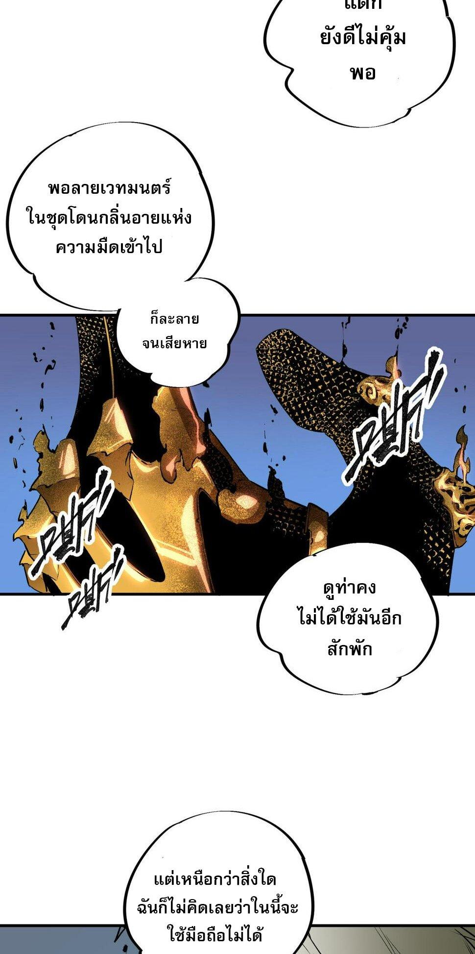 I Am God Killer ตอนที่ 26 แปลไทย รูปที่ 35