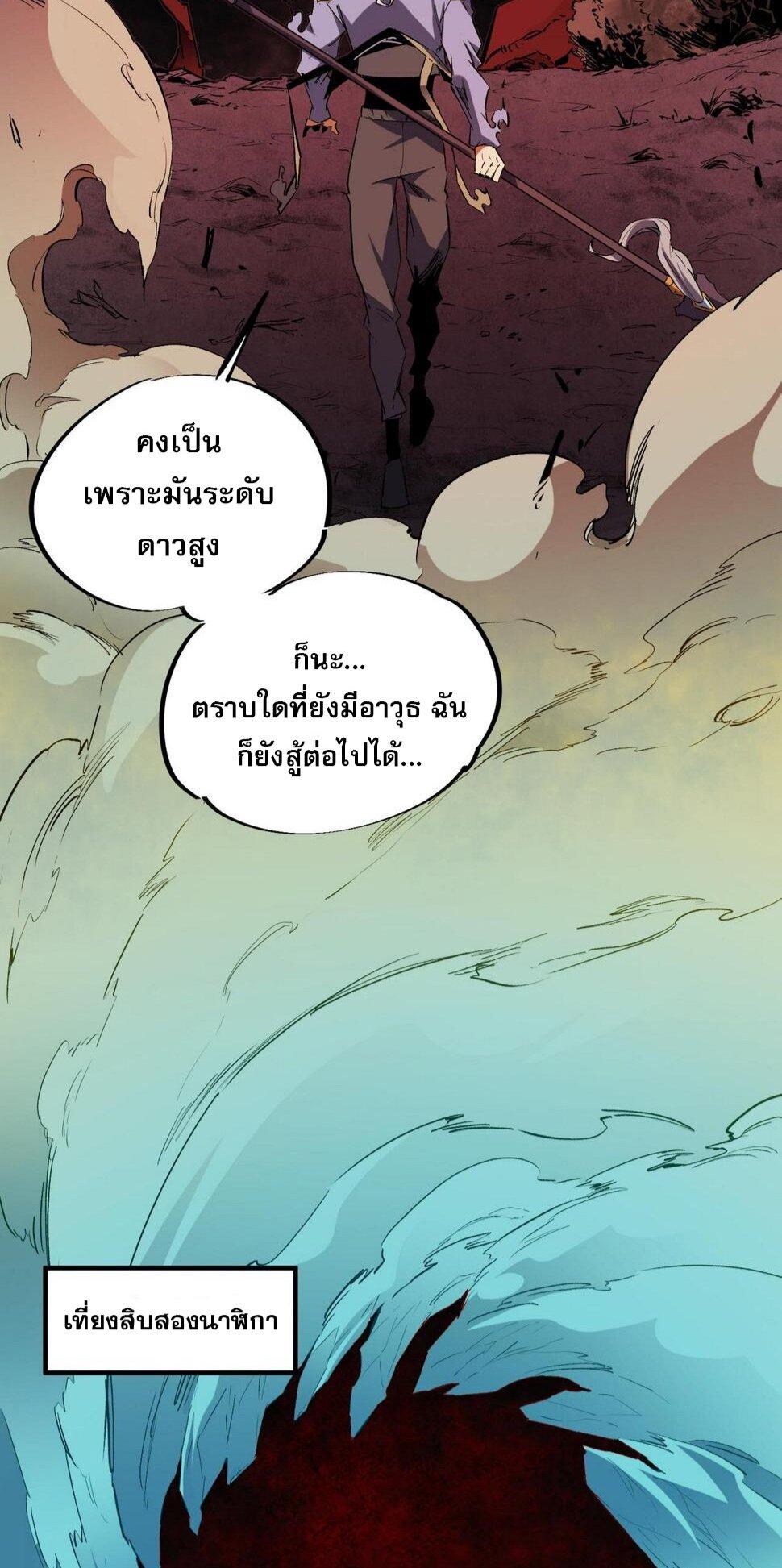 I Am God Killer ตอนที่ 26 แปลไทย รูปที่ 37