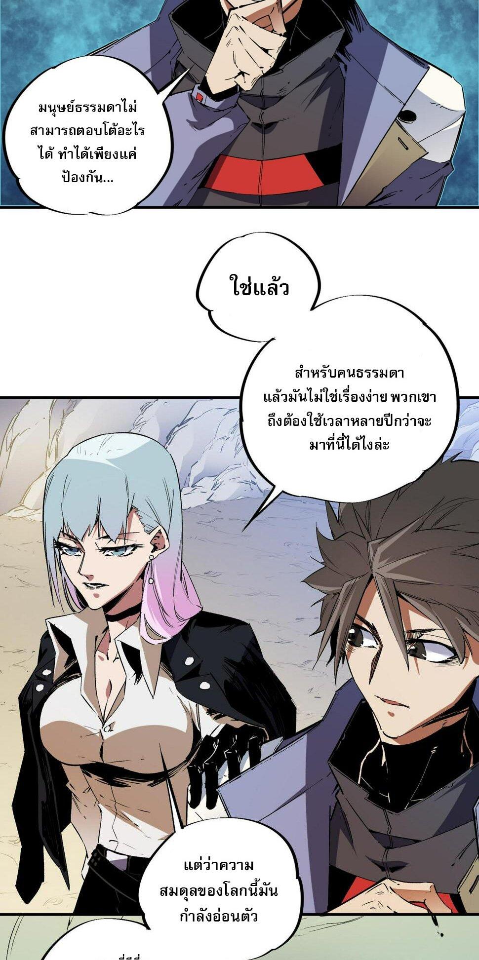 I Am God Killer ตอนที่ 26 แปลไทย รูปที่ 43