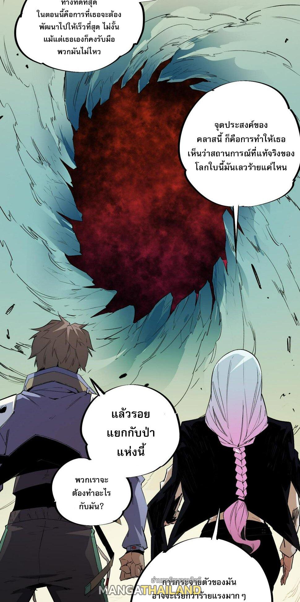 I Am God Killer ตอนที่ 26 แปลไทย รูปที่ 44