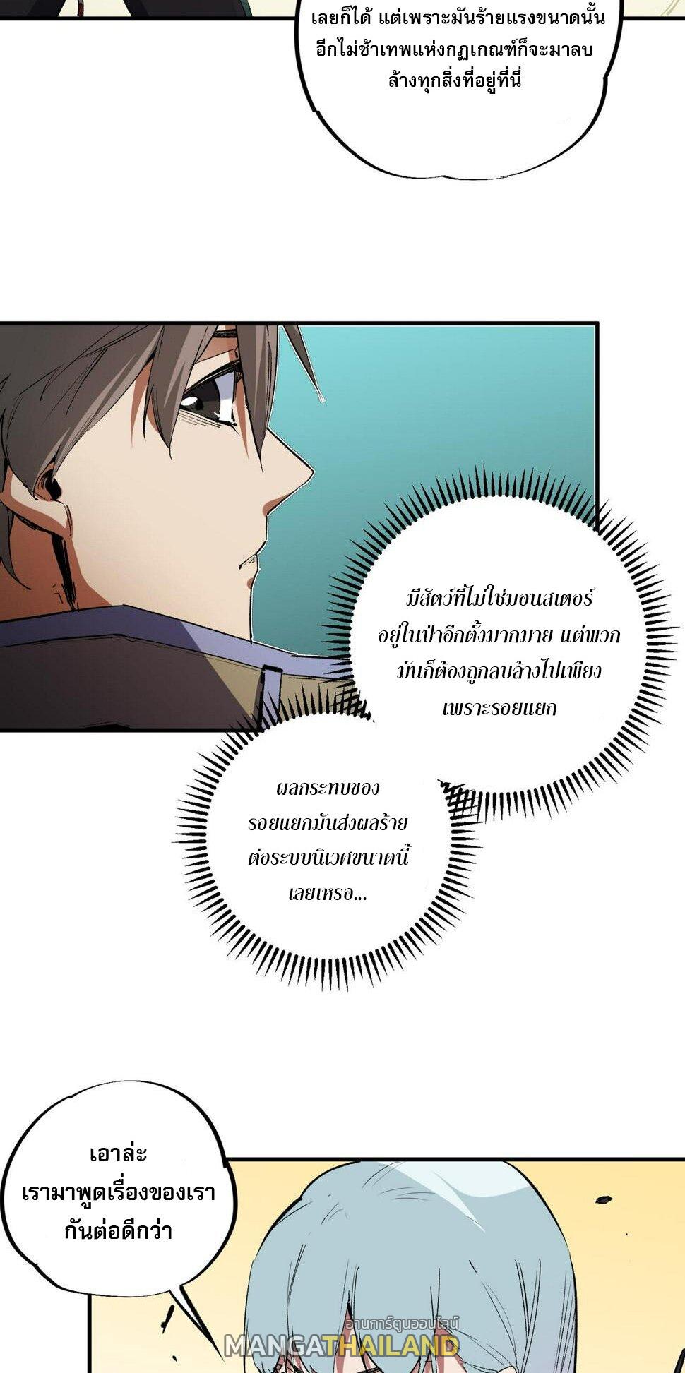 I Am God Killer ตอนที่ 26 แปลไทย รูปที่ 45