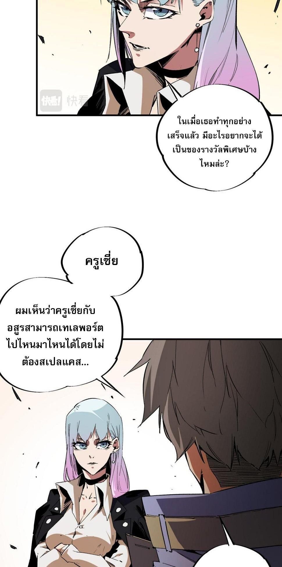 I Am God Killer ตอนที่ 26 แปลไทย รูปที่ 46