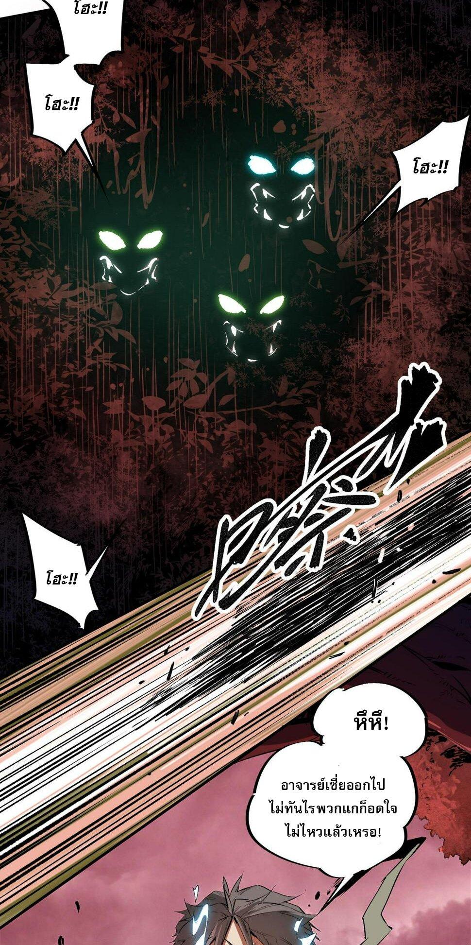 I Am God Killer ตอนที่ 26 แปลไทย รูปที่ 6