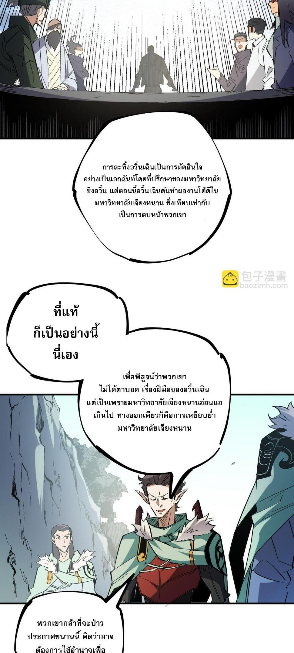 I Am God Killer ตอนที่ 27 แปลไทย รูปที่ 36