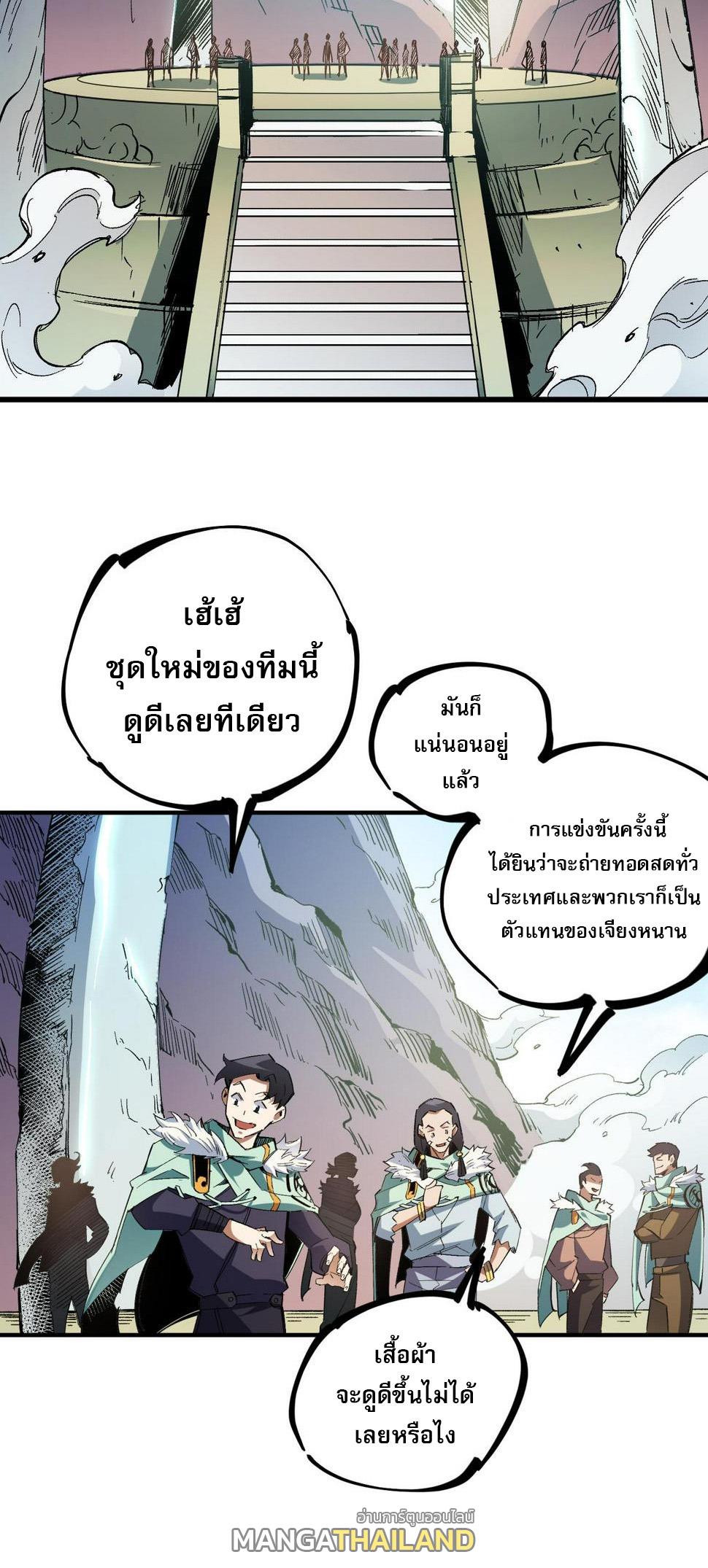 I Am God Killer ตอนที่ 27 แปลไทย รูปที่ 6
