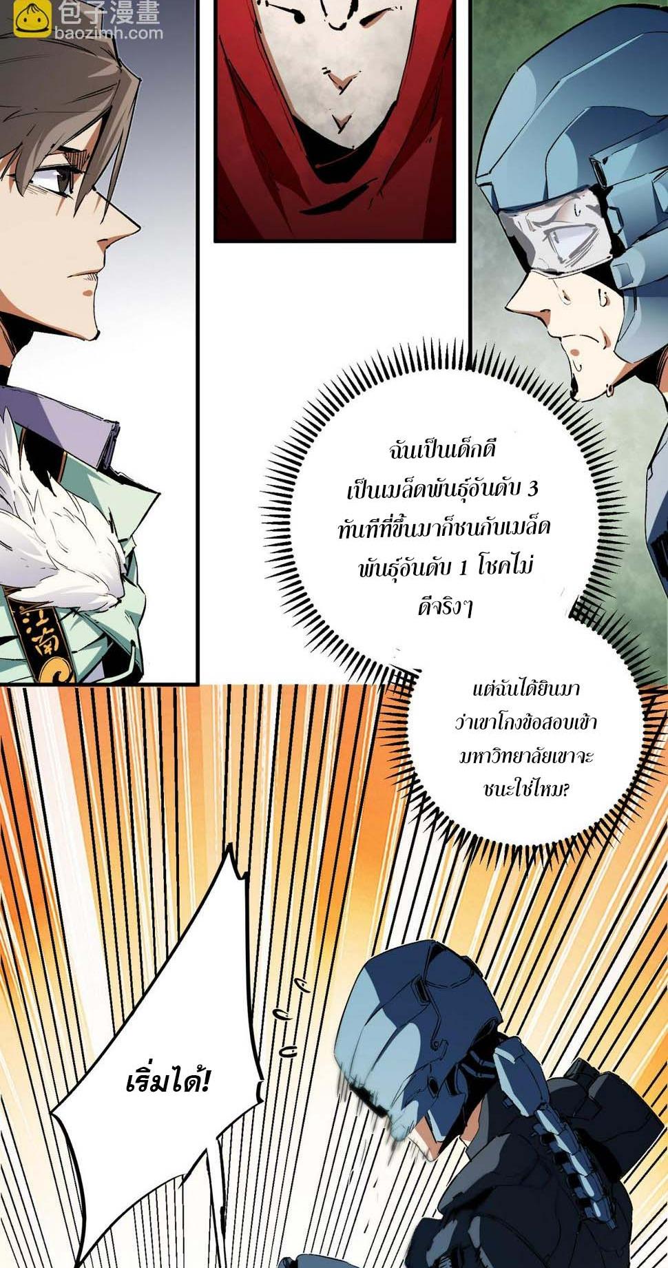 I Am God Killer ตอนที่ 28 แปลไทย รูปที่ 19