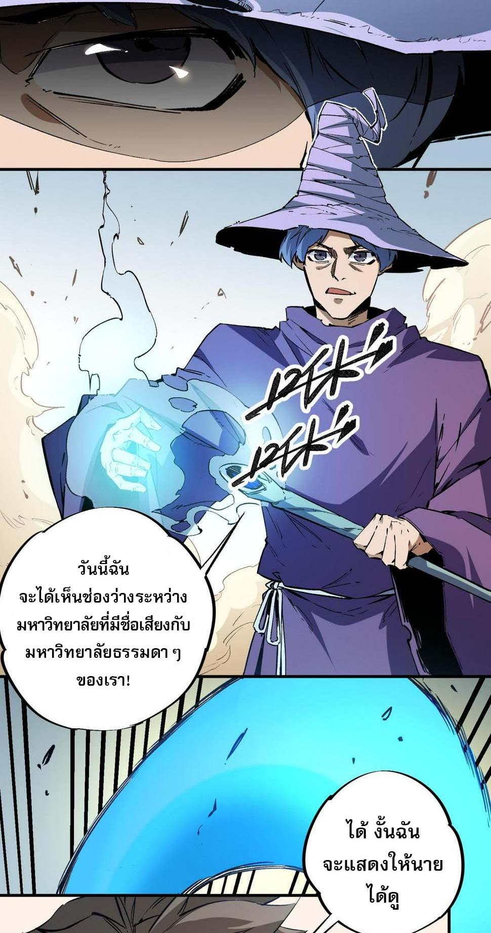 I Am God Killer ตอนที่ 28 แปลไทย รูปที่ 27