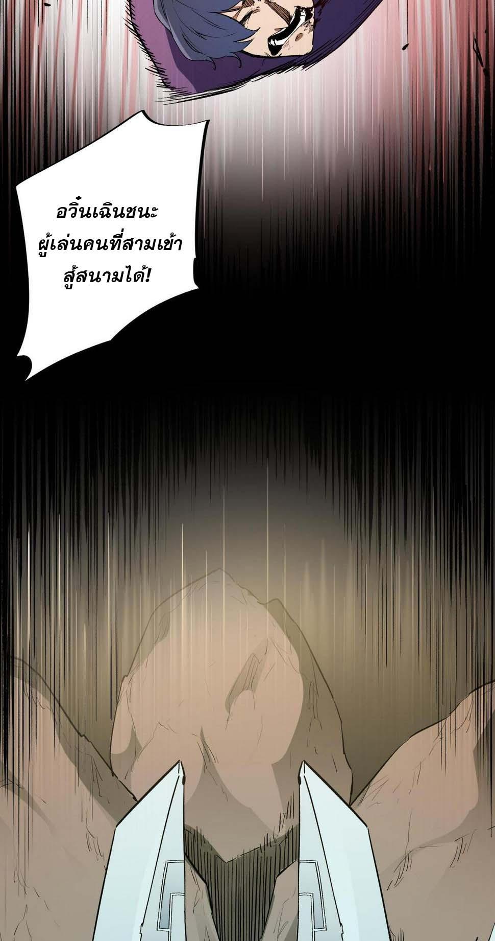 I Am God Killer ตอนที่ 28 แปลไทย รูปที่ 32