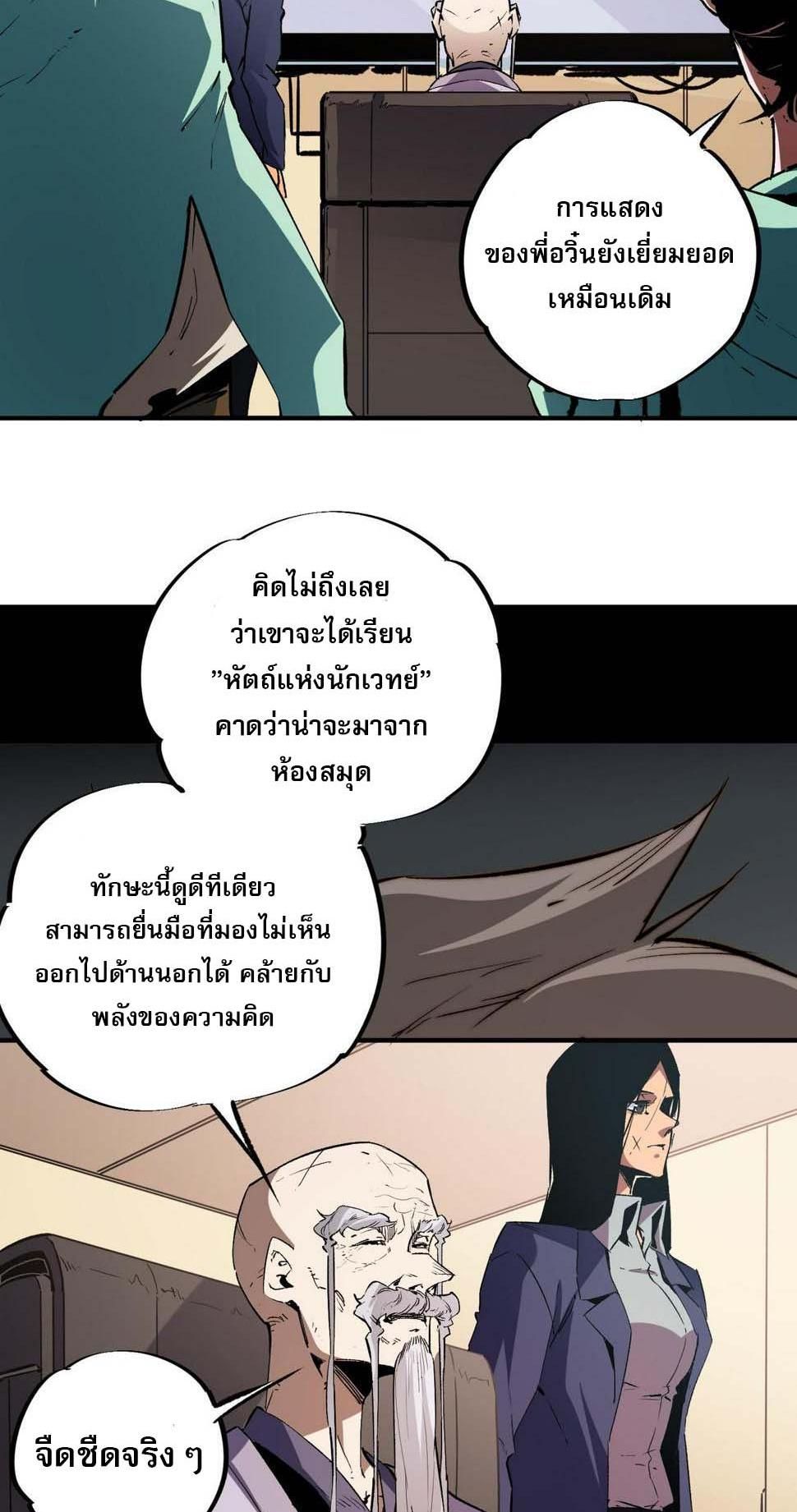 I Am God Killer ตอนที่ 28 แปลไทย รูปที่ 34