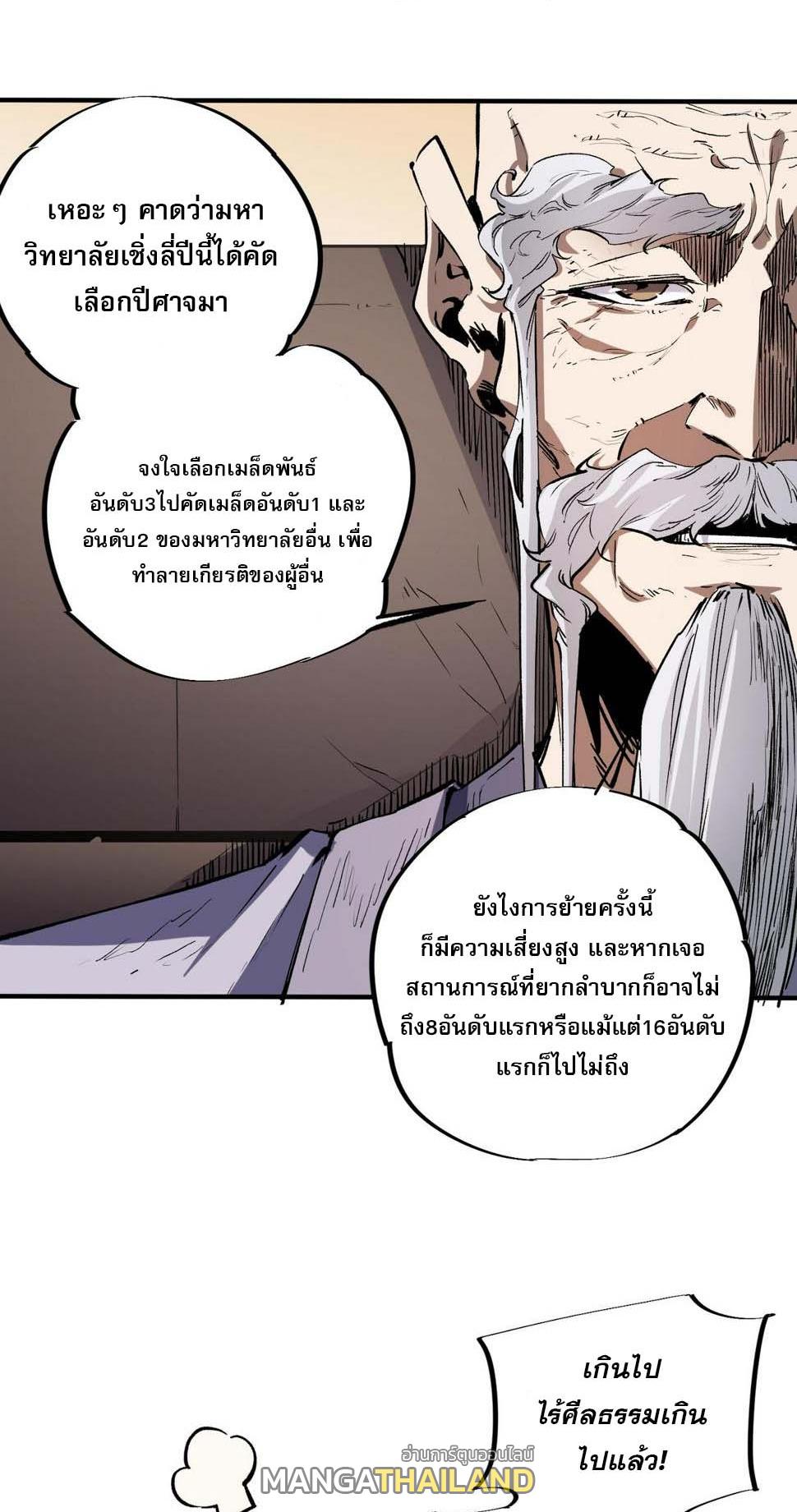 I Am God Killer ตอนที่ 28 แปลไทย รูปที่ 42