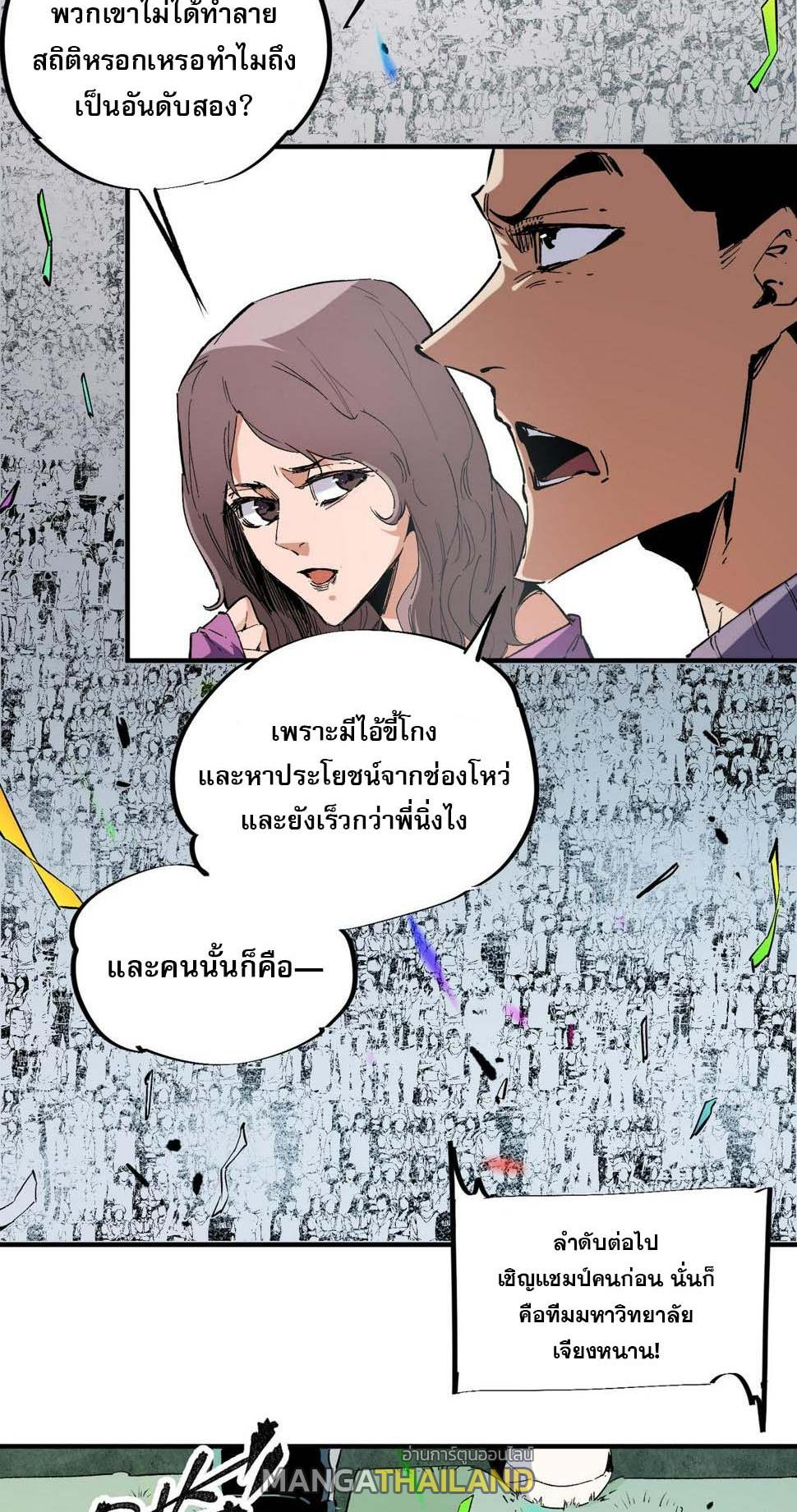 I Am God Killer ตอนที่ 28 แปลไทย รูปที่ 7